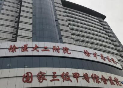 徐州礦務總醫(yī)院整形美容中心