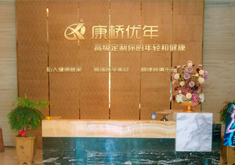 泉州豐澤康橋優(yōu)年醫(yī)療美容診