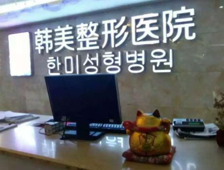 懷化韓美醫(yī)療美容醫(yī)院(