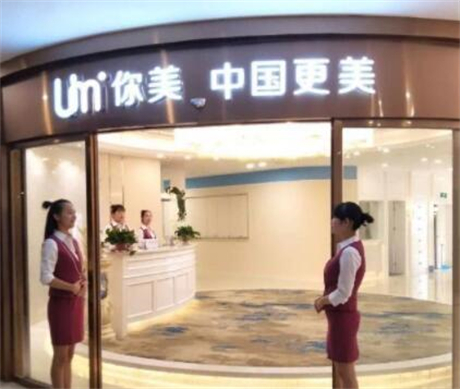 岳陽你美醫(yī)療美容門診部
