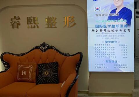 連云港睿熙醫(yī)療美容門(mén)診部