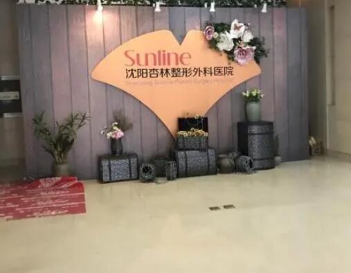 沈陽(yáng)杏林整形醫(yī)院