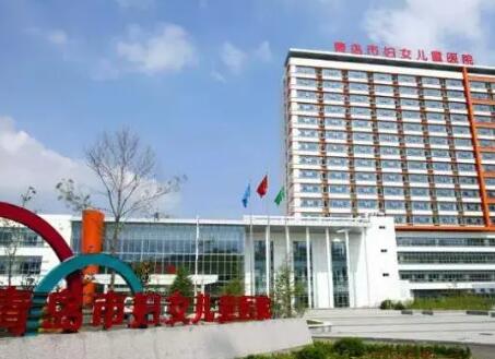 青島大學(xué)附屬婦女兒童醫(yī)院整形美容科