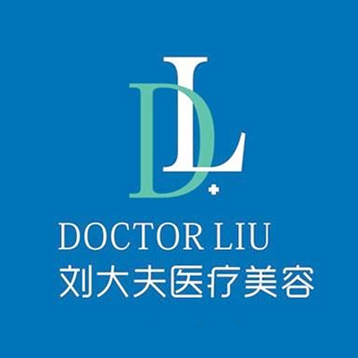 合肥劉大夫整形美容門(mén)診部