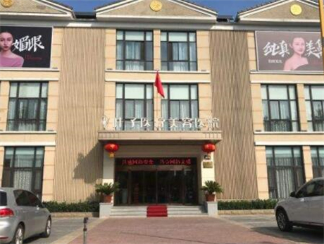 長沙葉子國際醫(yī)療美容