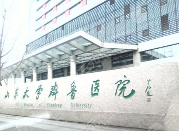 山東大學齊魯醫(yī)院燒傷整形科
