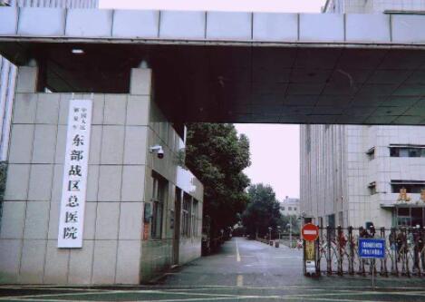 中國人民解放軍東部戰(zhàn)區(qū)總醫(yī)院燒傷整形科
