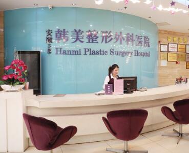 海南韓美醫(yī)學(xué)美容醫(yī)院該醫(yī)院