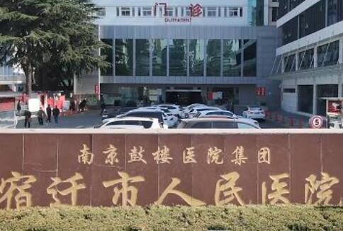 宿遷人民醫(yī)院燒傷整形美容科