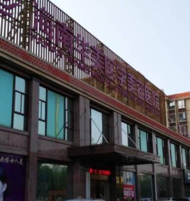 ?？谌A美醫(yī)學(xué)美容醫(yī)院