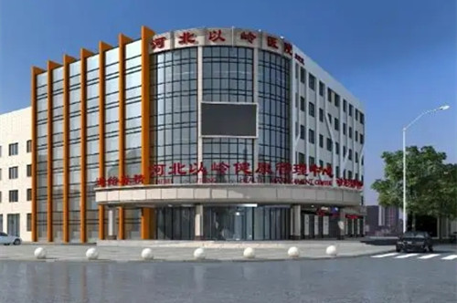 河北石家莊以嶺醫(yī)院