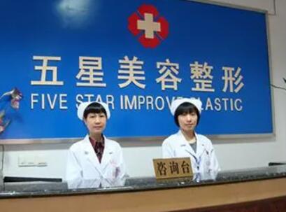 南充五星級整容