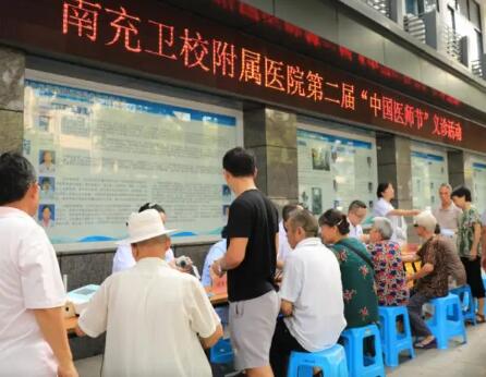 四川省南充衛(wèi)生學校附屬醫(yī)院