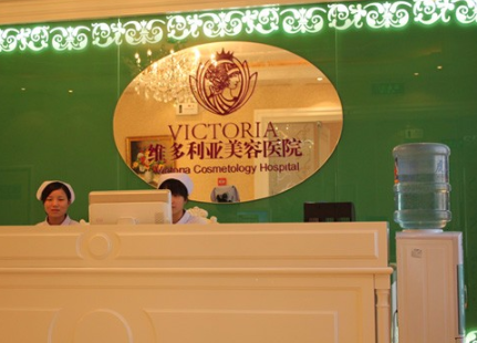 蘇州維多利亞整形外科醫(yī)院