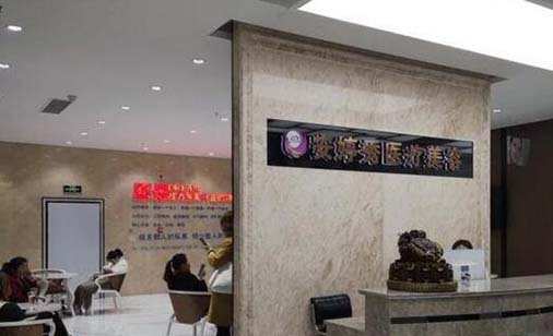 臨沂安婷秀醫(yī)療美容門診部