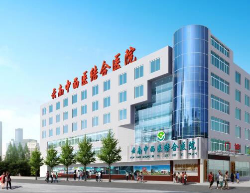 云南中西醫(yī)結合醫(yī)院
