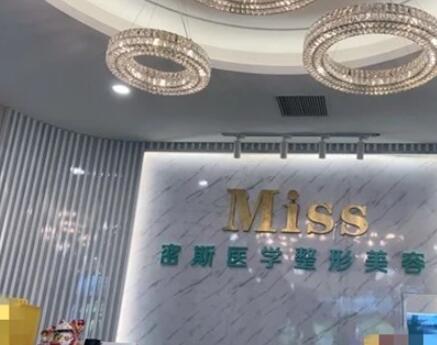 廣西南寧密斯整形