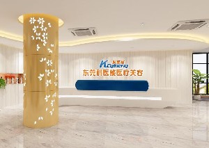 東莞科醫(yī)能醫(yī)療美容整形門診部