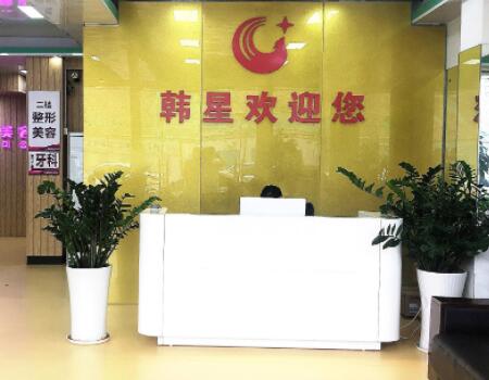 南寧悅美韓星醫(yī)療美容醫(yī)院