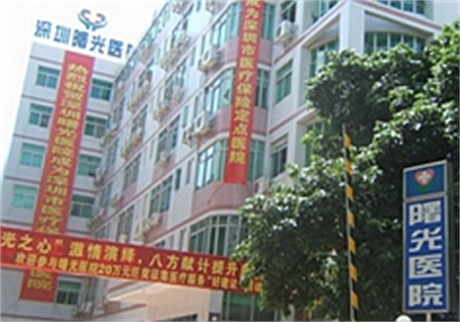 深圳曙光整形醫(yī)院