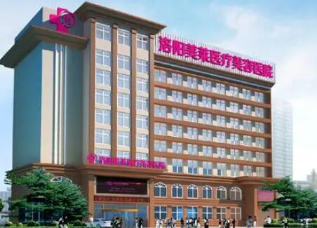 洛陽(yáng)萊爾美整形醫(yī)院