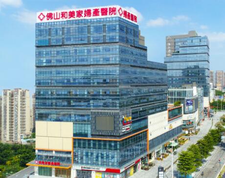佛山和美佳醫(yī)院