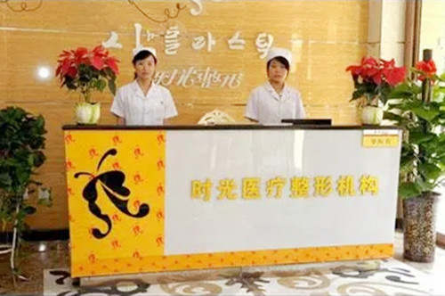 西安時光醫(yī)學(xué)整形美容醫(yī)院