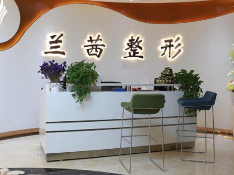 鄭州蘭茜醫(yī)療美容診