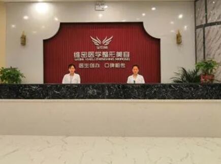 廣西南寧維密整形