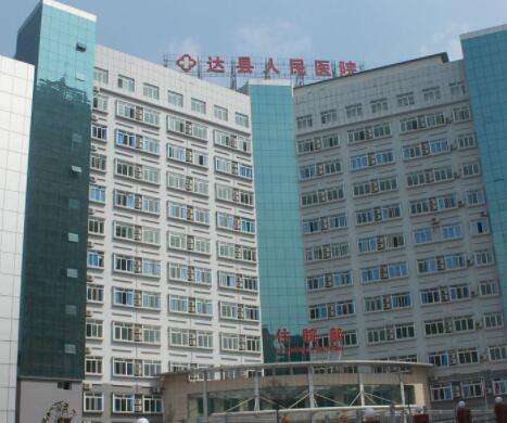 達(dá)州達(dá)縣人民醫(yī)院整形外科