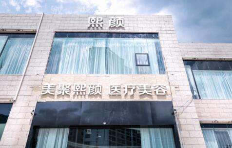 ?？谖躅佱t(yī)療美容門診部