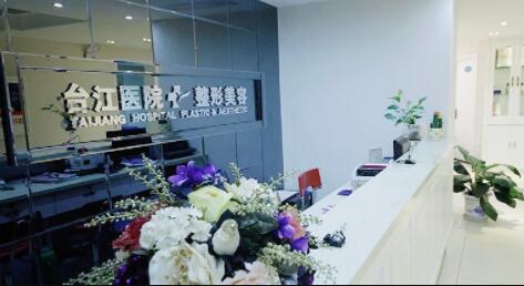 福州臺江醫(yī)院