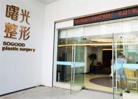 徐州曙光整形美容醫(yī)院