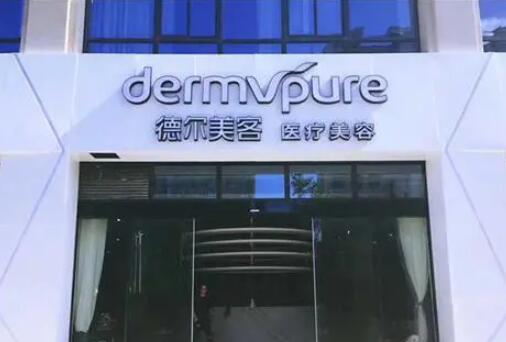 東營(yíng)德?tīng)柮揽驼吾t(yī)院