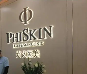 三明艾芙醫(yī)療美容門診部