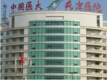 中國醫(yī)科大學(xué)附屬盛京醫(yī)院整形外科