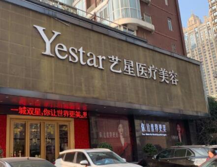 武漢藝星醫(yī)療美容醫(yī)院華中旗艦店漢口院