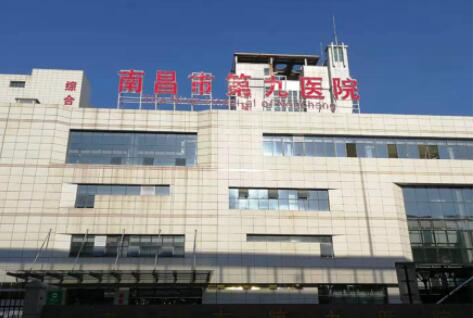 南昌第九醫(yī)院整形外科