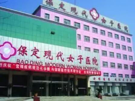 保定現(xiàn)代女子醫(yī)院醫(yī)療美容科