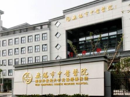 無錫中醫(yī)院整容科