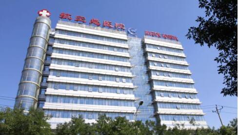 北京航空總醫(yī)院激光整形美容中心