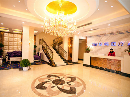 孝感華美醫(yī)療美容門診部