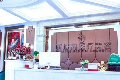 溫州美域高美容醫(yī)院