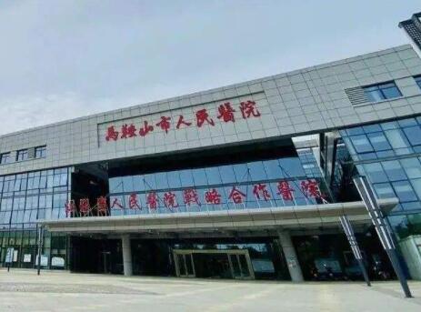 馬鞍山人民醫(yī)院醫(yī)學美容科