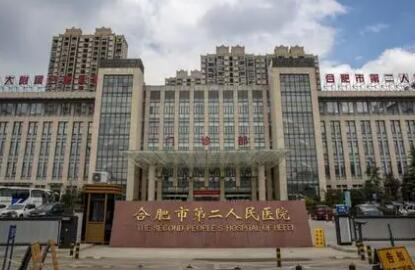 合肥第二人民醫(yī)院整形外科