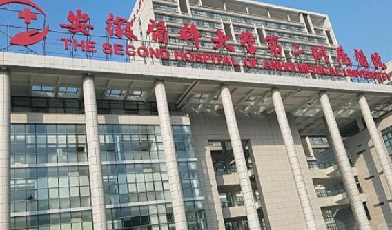 安徽醫(yī)科大學第二附屬醫(yī)院整形美容外科