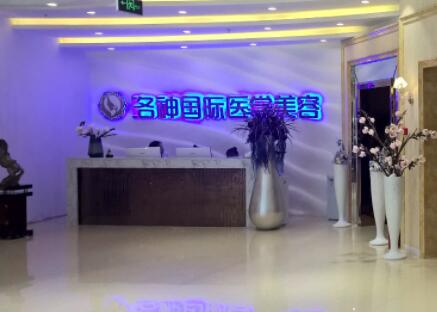 煙臺(tái)洛神整形美容醫(yī)院