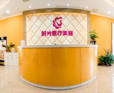 南昌時光醫(yī)療美容醫(yī)院