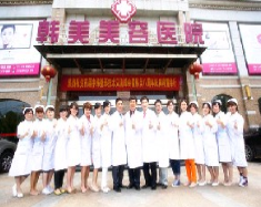 南昌韓美整形美容醫(yī)院