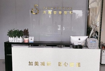 濟(jì)南塑星醫(yī)療整形診所